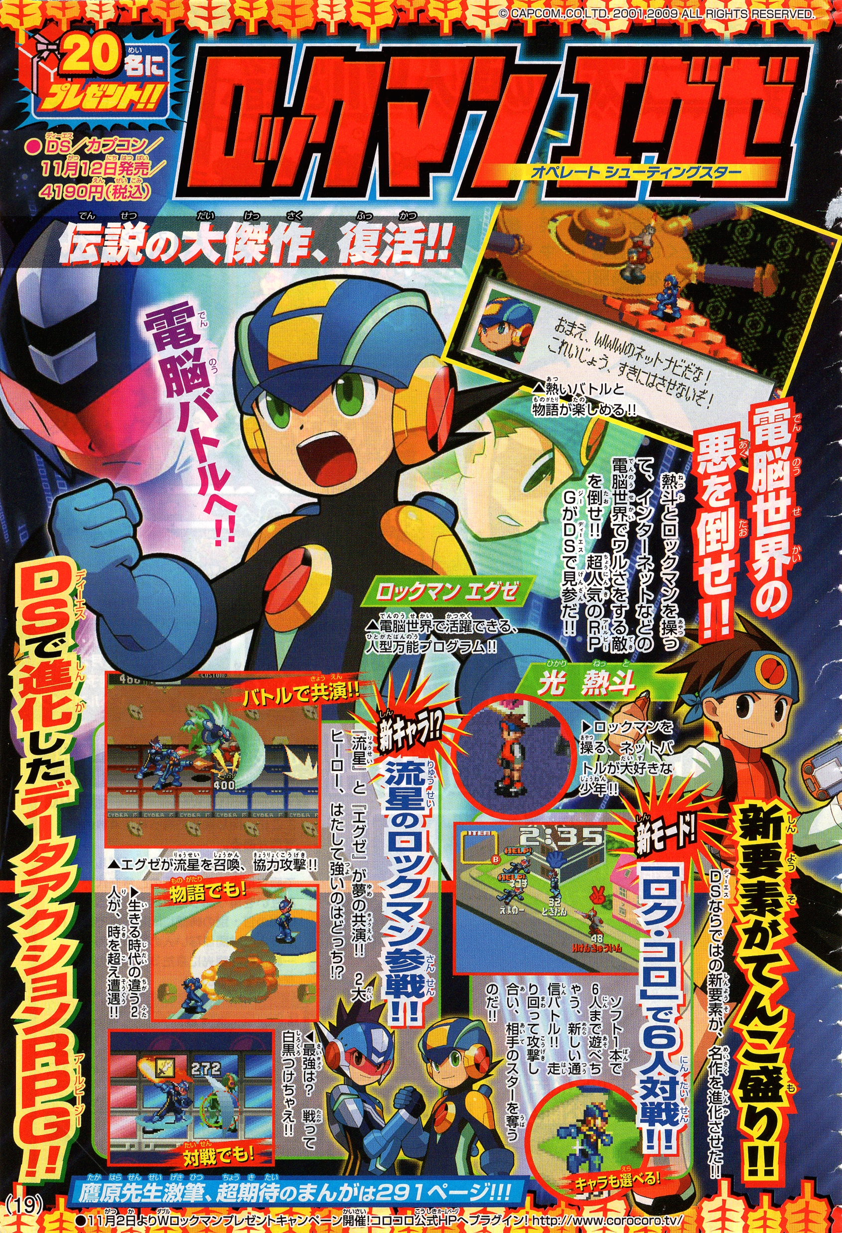 Mega Man Battle Network Operate Shooting Star VS Oneshot 第32页