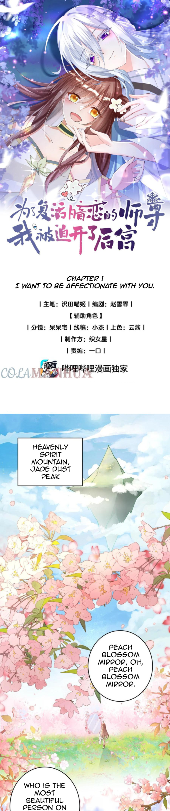 I Was Forced to Open a Harem to Resurrect the Master I Had a Crush on 第1页