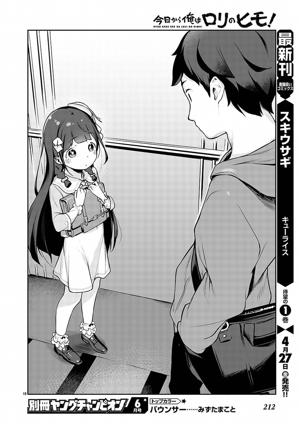 Kyou Kara Ore wa Loli no Himo! A Fateful Encounter 第19页