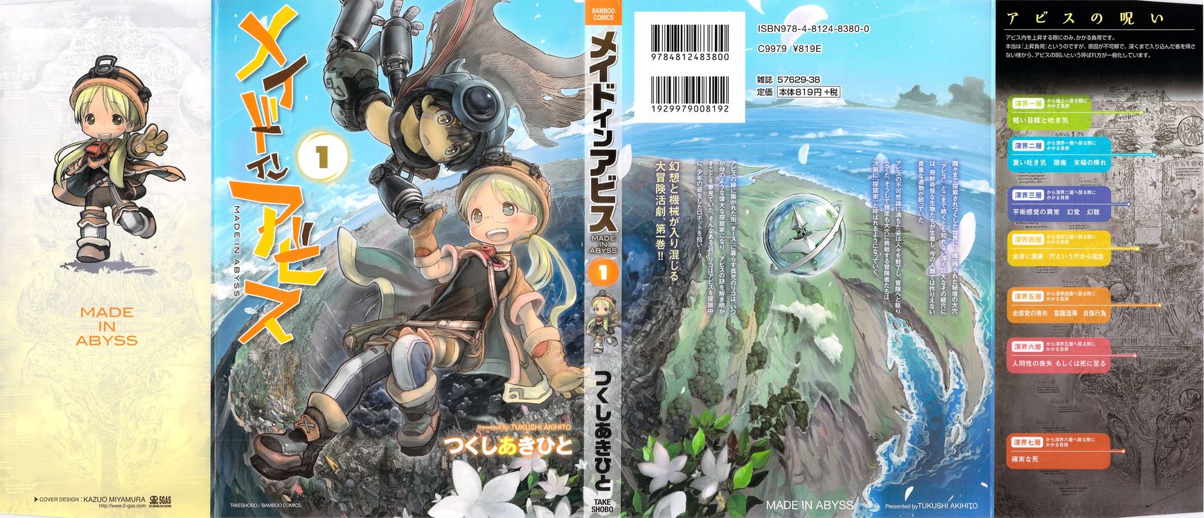 Made in Abyss The City of the Opening Oath 第1页