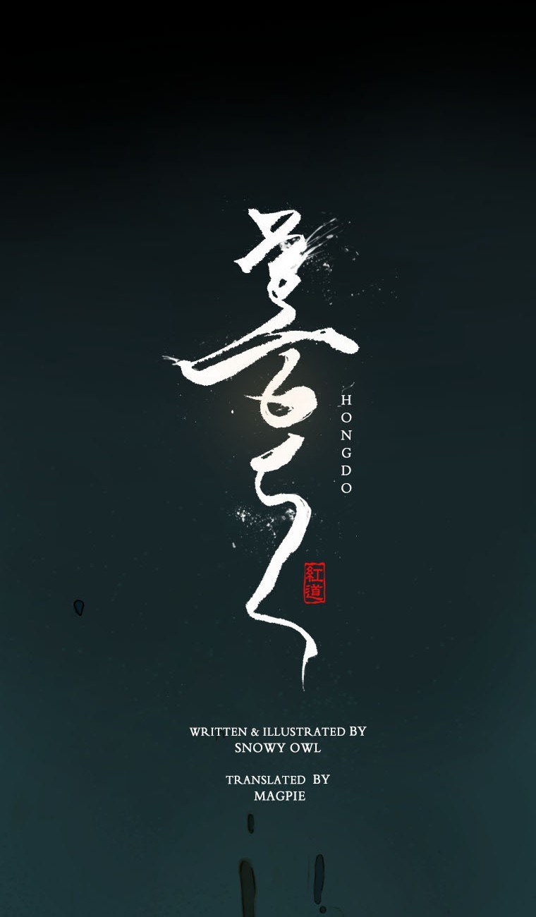 Hongdo Ch. 3 第12页