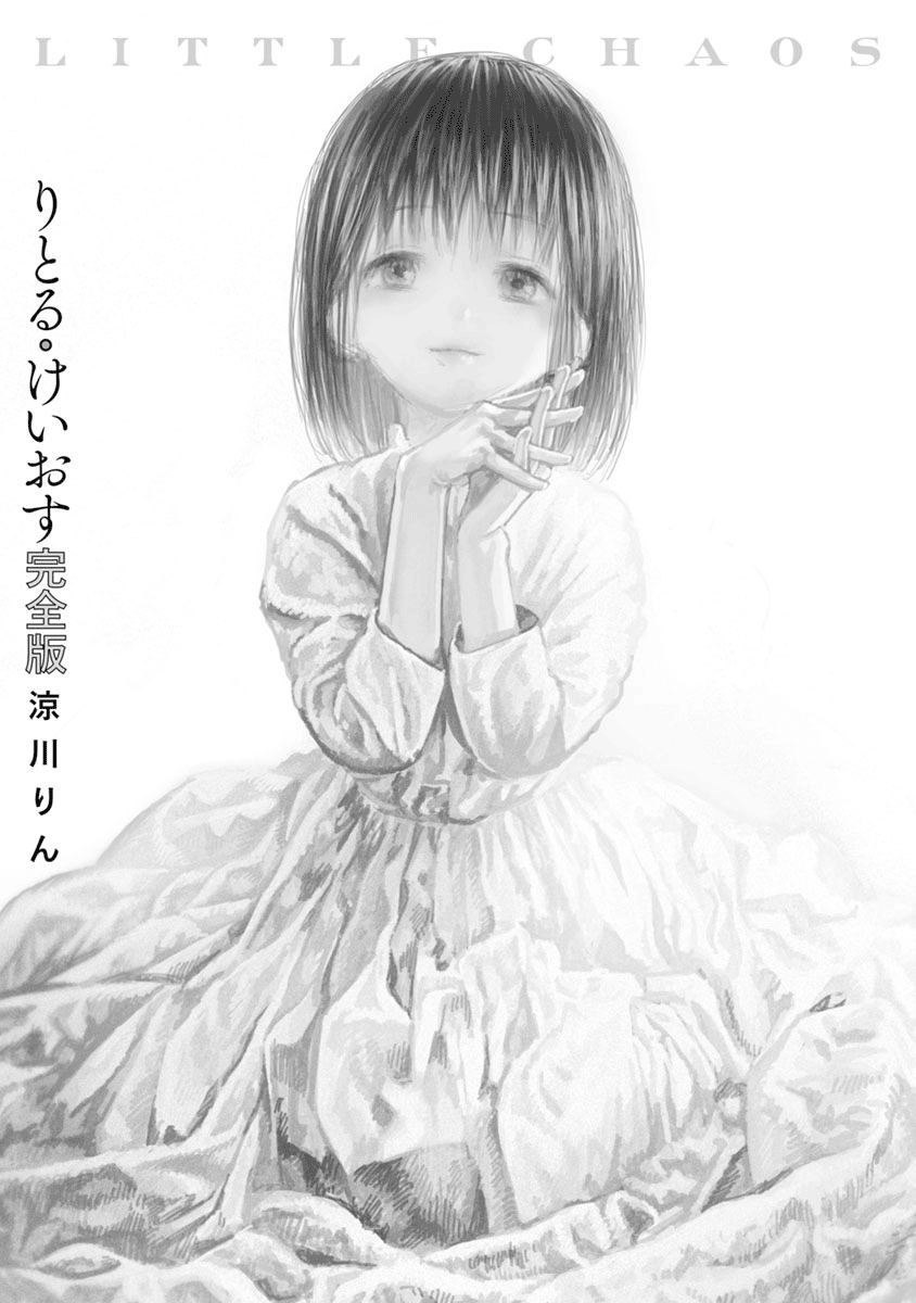 Little Chaos 第3页