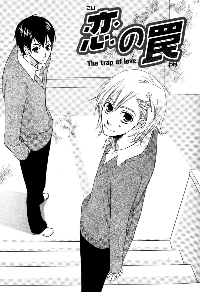Haru yo Koi Vol. 1 Ch. 2 第1页