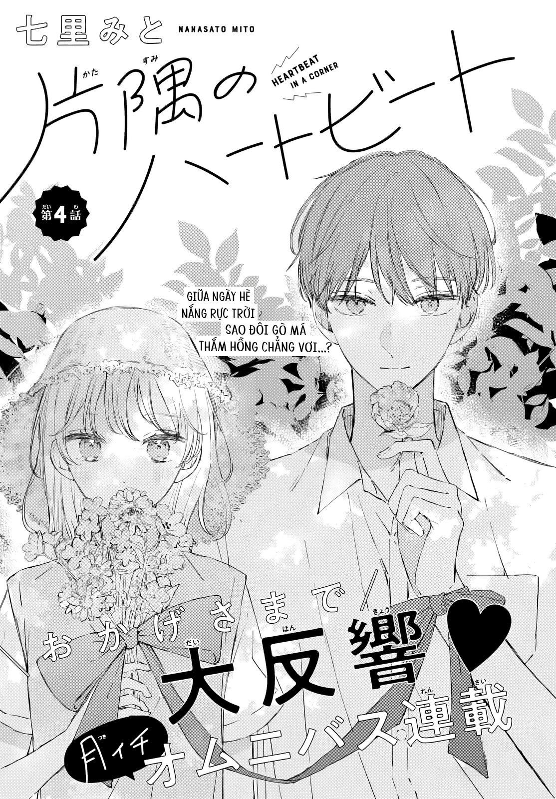 Katasumi no Heartbeat Ch. 4 第1页