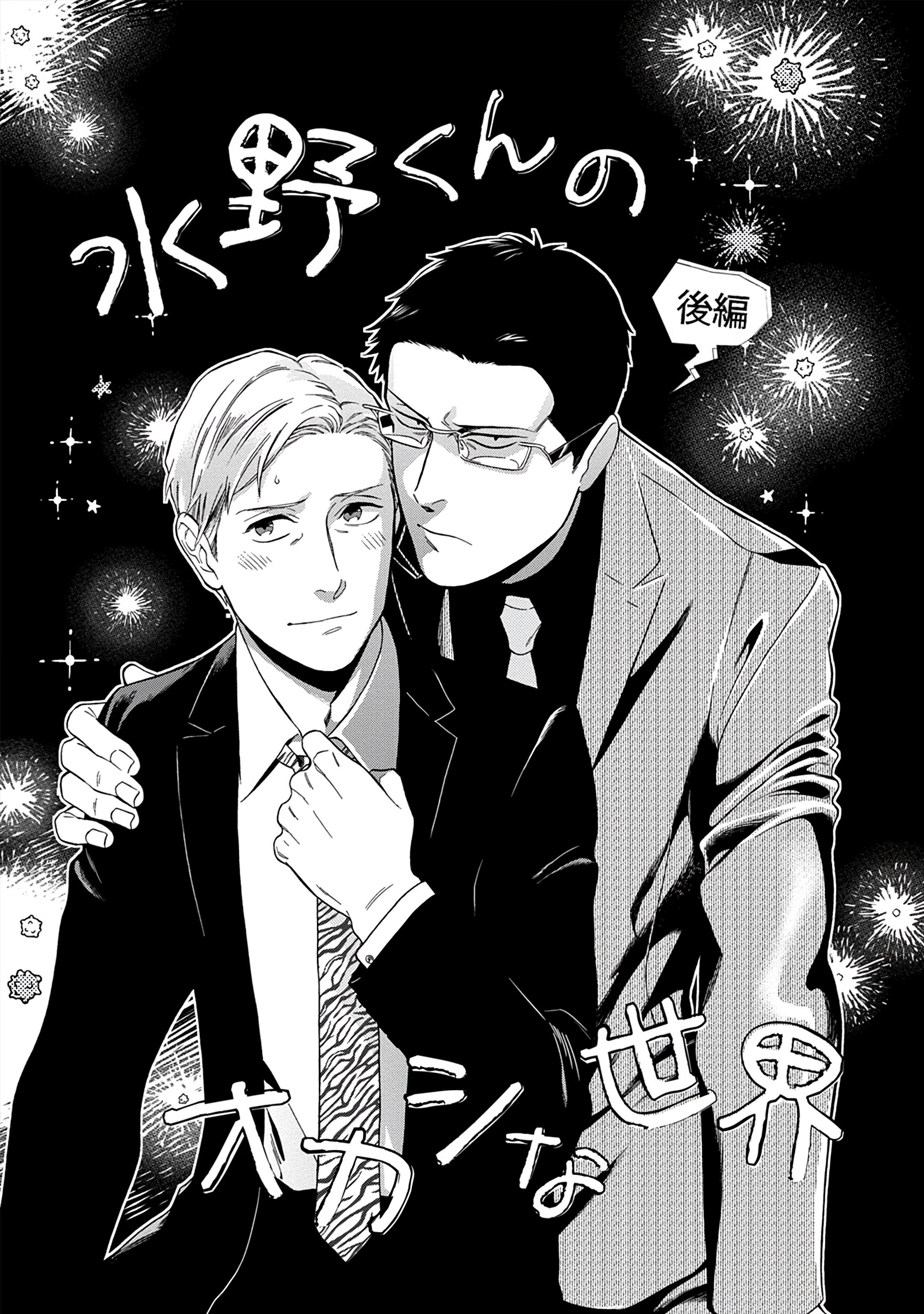Kachou, Kekkon Shimashou!! Ch. 5 第3页