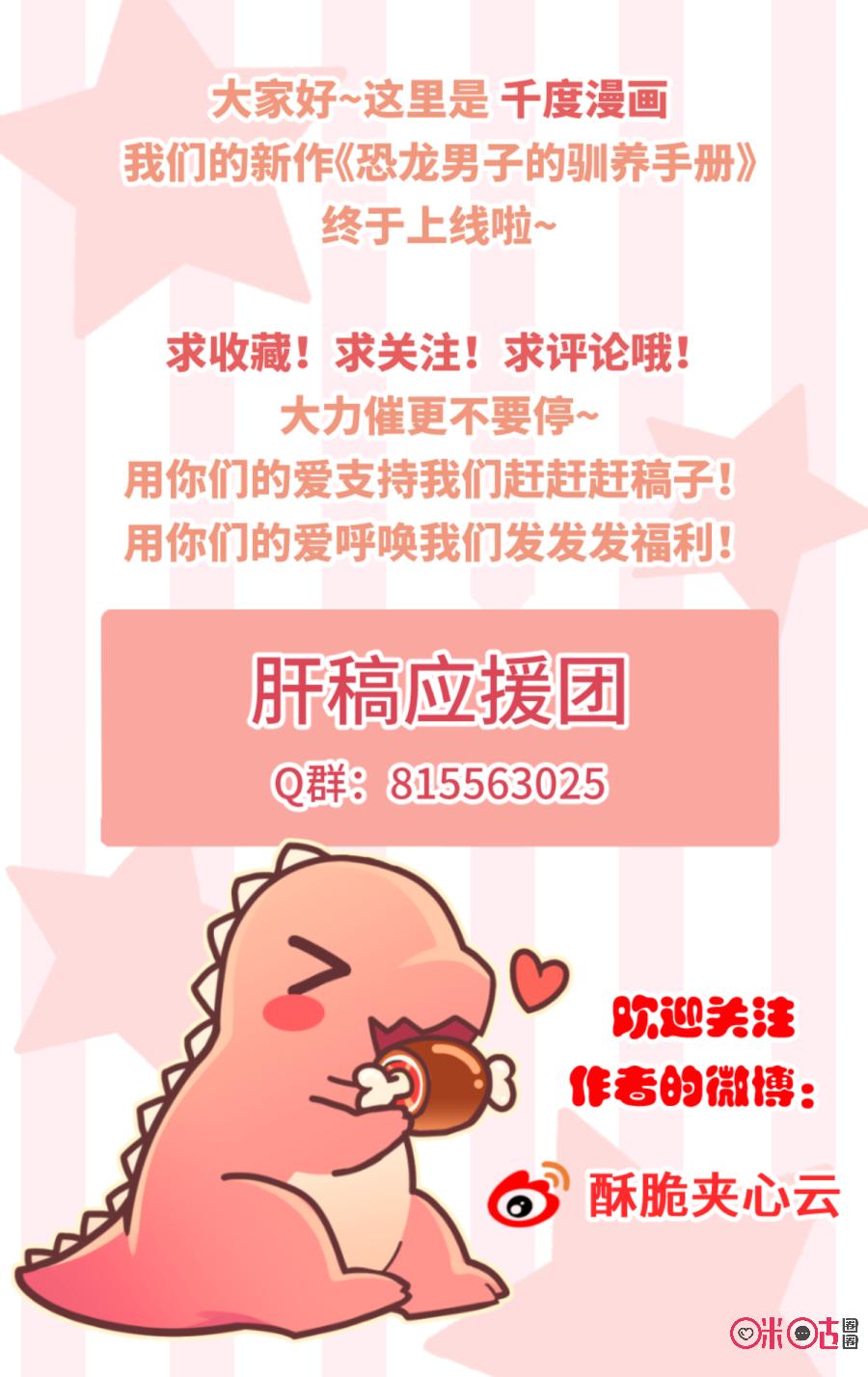 A Manual To Raising A Dinosaur Boy Pushing Over The Limits?! 第14页