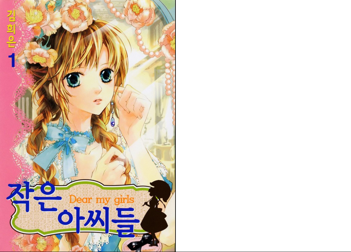 Dear My Girls 第1页