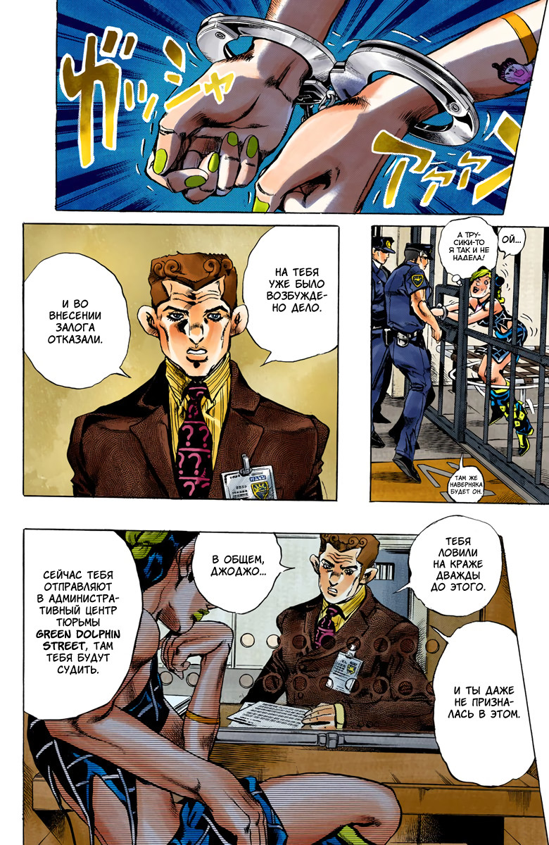 JoJo's Bizarre Adventure, Part 6: Stone Ocean (Official Colored) Каменный океан (1) 第13页