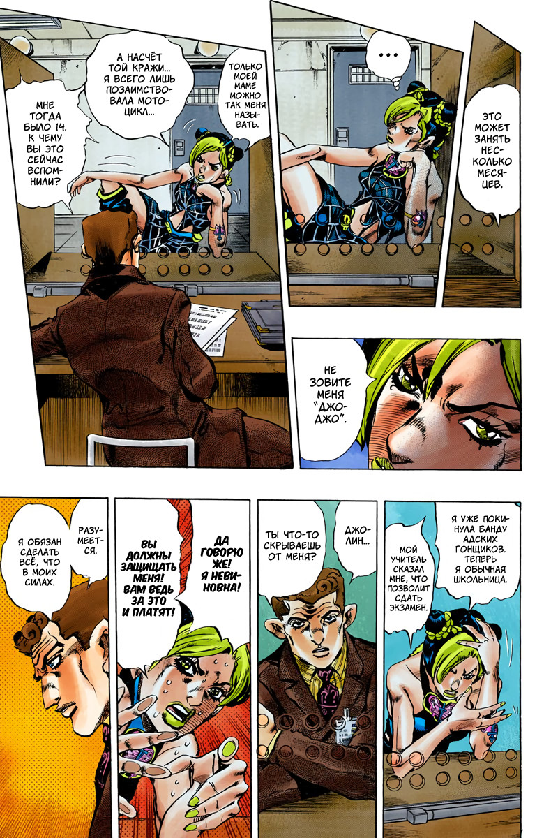 JoJo's Bizarre Adventure, Part 6: Stone Ocean (Official Colored) Каменный океан (1) 第14页