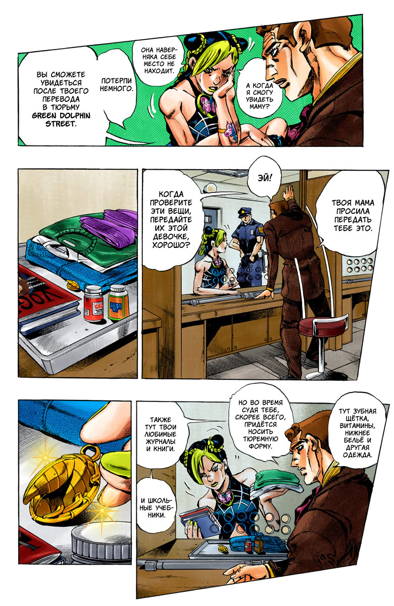 JoJo's Bizarre Adventure, Part 6: Stone Ocean (Official Colored) Каменный океан (1) 第15页