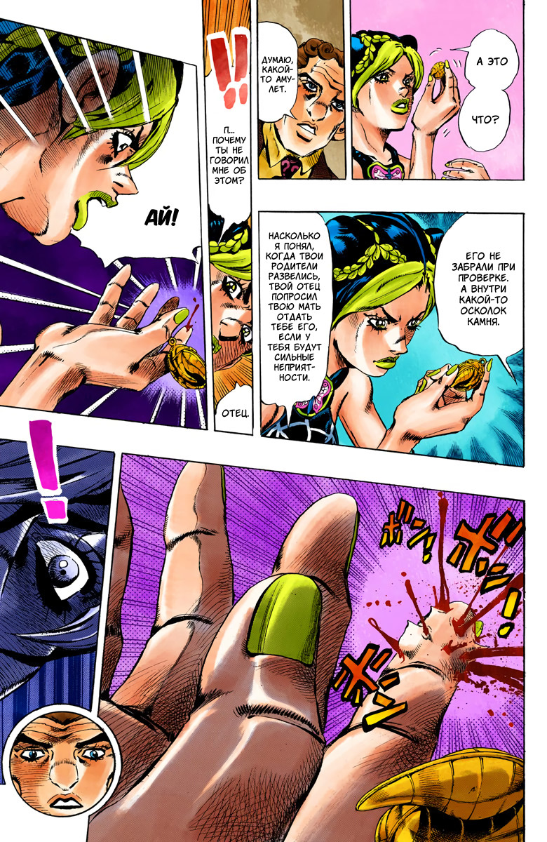 JoJo's Bizarre Adventure, Part 6: Stone Ocean (Official Colored) Каменный океан (1) 第16页