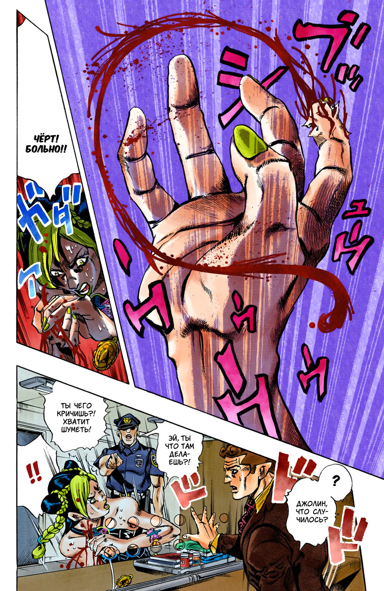 JoJo's Bizarre Adventure, Part 6: Stone Ocean (Official Colored) Каменный океан (1) 第17页