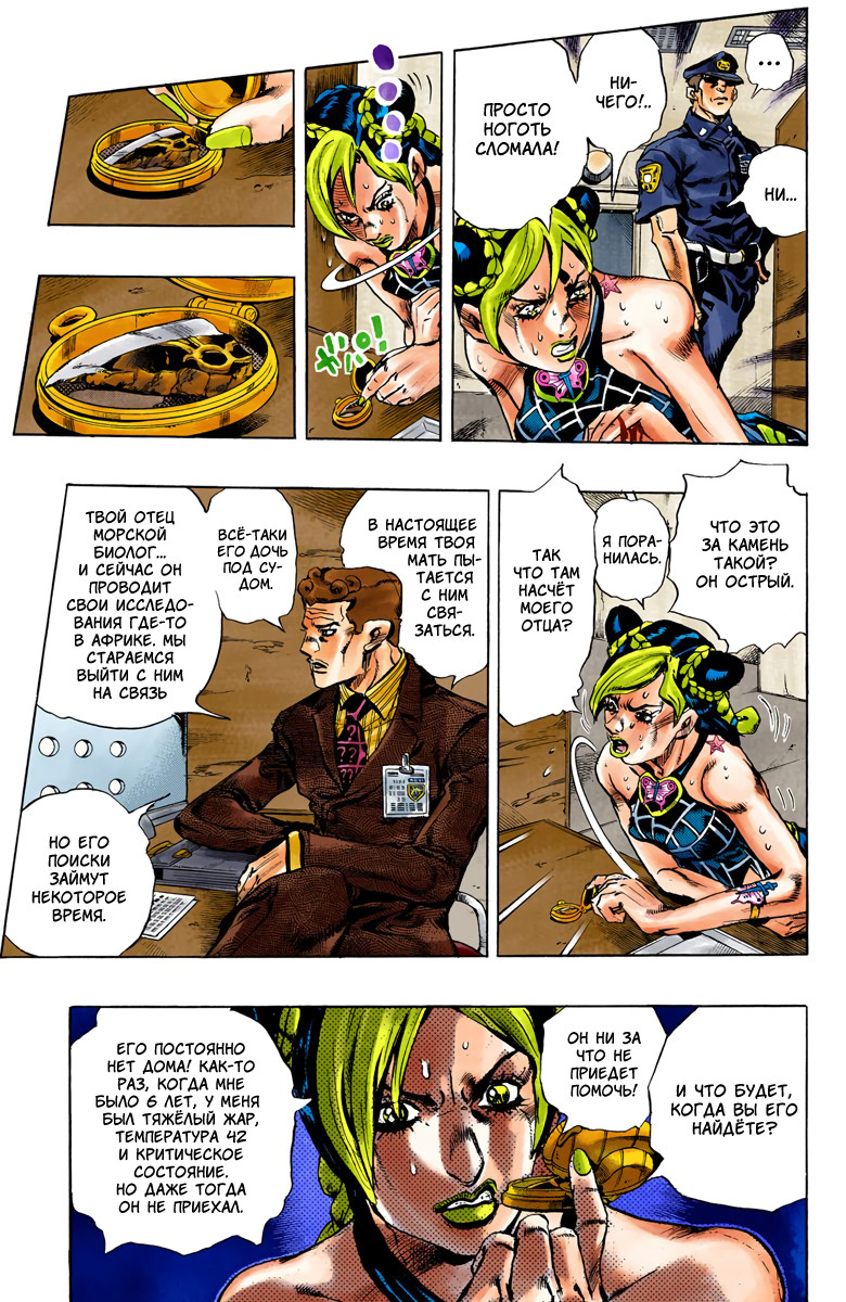 JoJo's Bizarre Adventure, Part 6: Stone Ocean (Official Colored) Каменный океан (1) 第18页