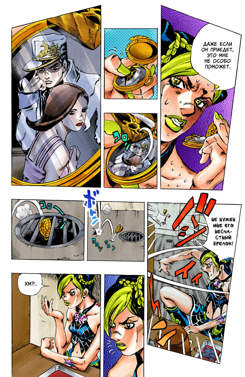 JoJo's Bizarre Adventure, Part 6: Stone Ocean (Official Colored) Каменный океан (1) 第19页