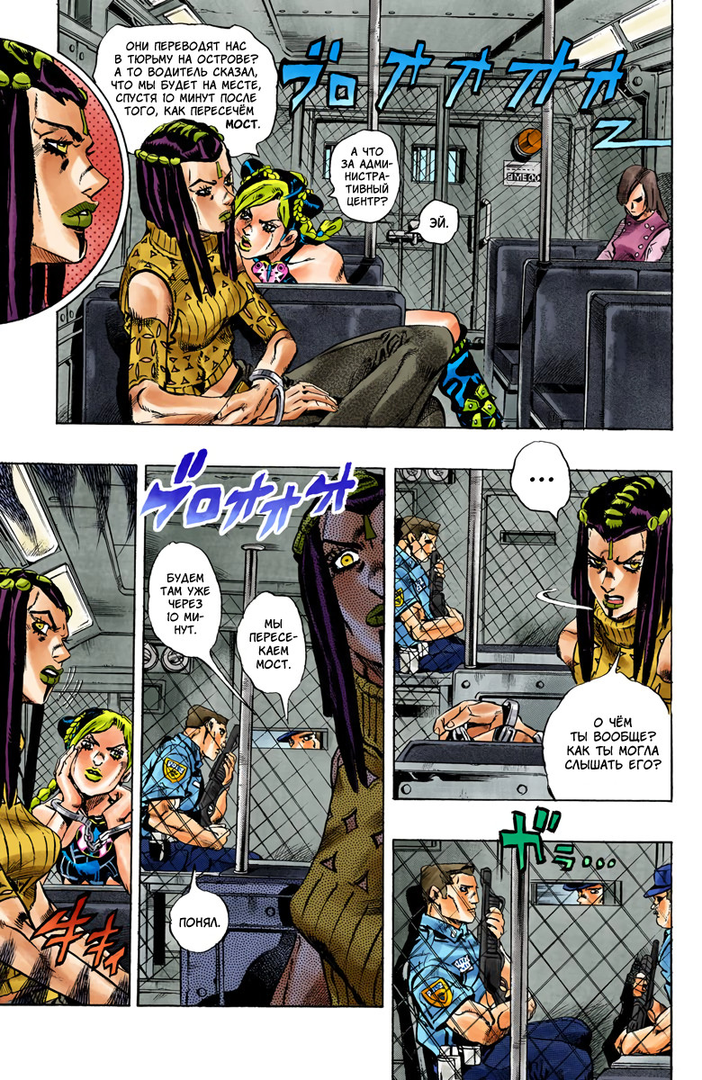 JoJo's Bizarre Adventure, Part 6: Stone Ocean (Official Colored) Каменный океан (1) 第22页