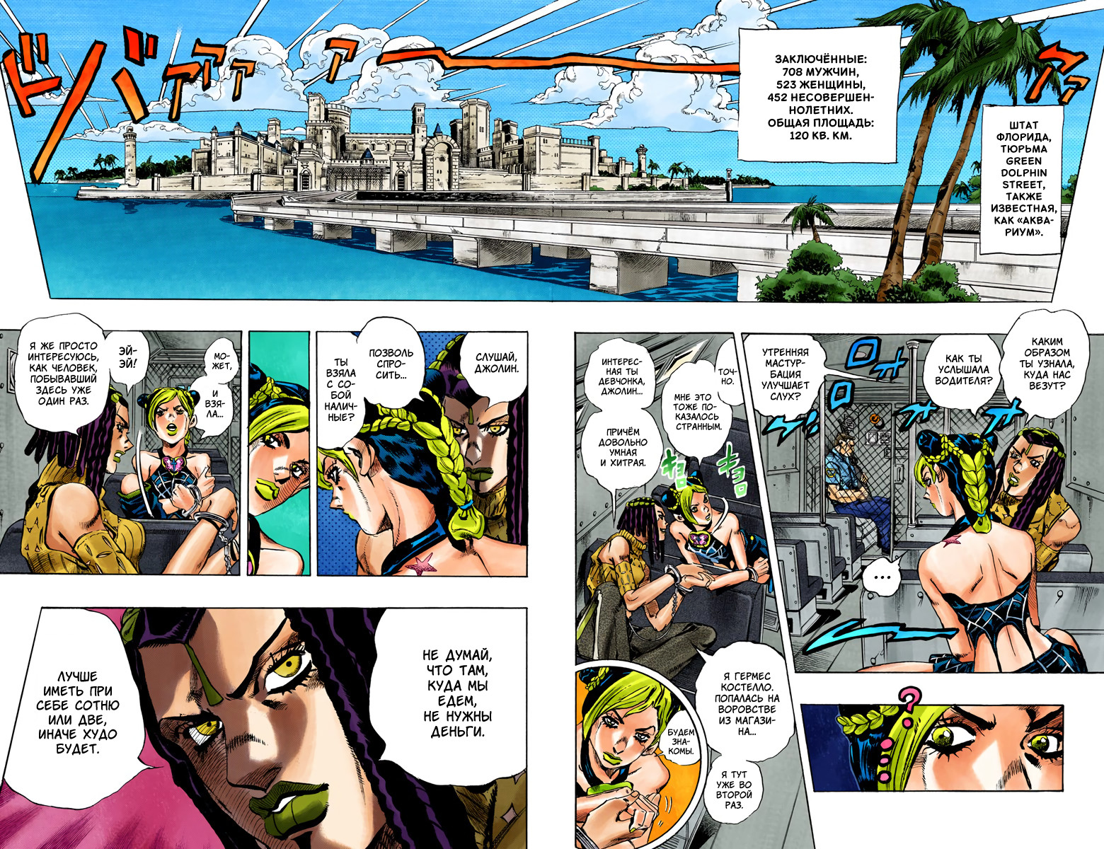 JoJo's Bizarre Adventure, Part 6: Stone Ocean (Official Colored) Каменный океан (1) 第24页