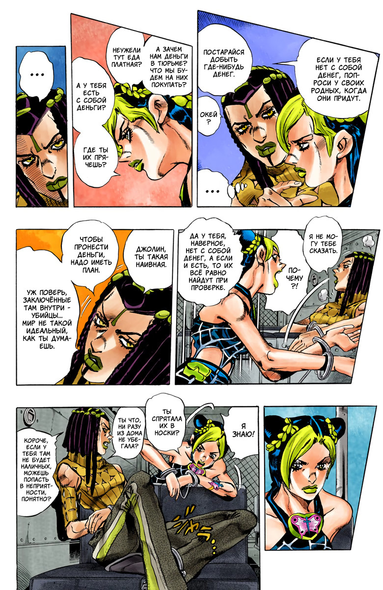 JoJo's Bizarre Adventure, Part 6: Stone Ocean (Official Colored) Каменный океан (1) 第25页