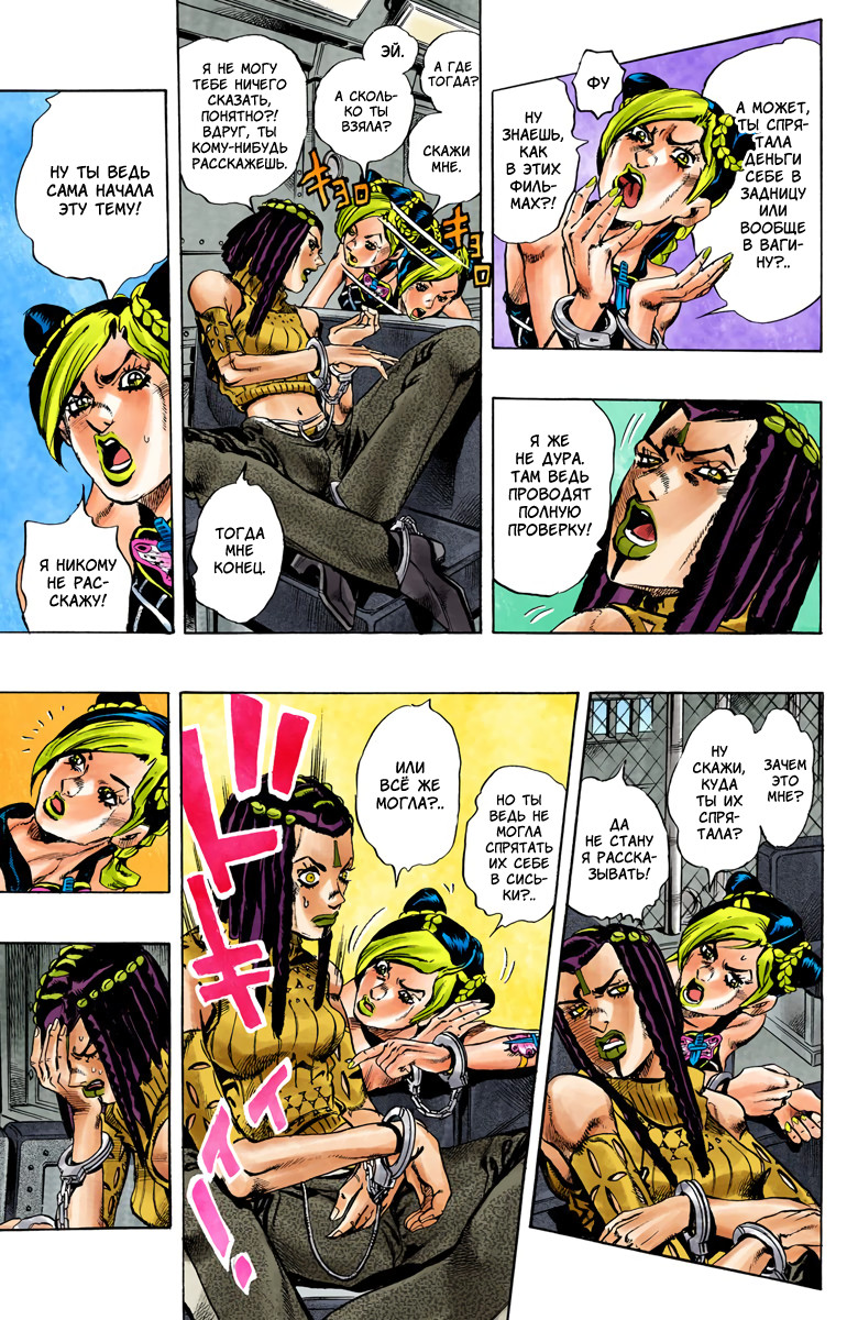 JoJo's Bizarre Adventure, Part 6: Stone Ocean (Official Colored) Каменный океан (1) 第26页