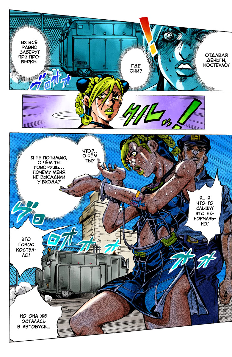 JoJo's Bizarre Adventure, Part 6: Stone Ocean (Official Colored) Каменный океан (1) 第31页