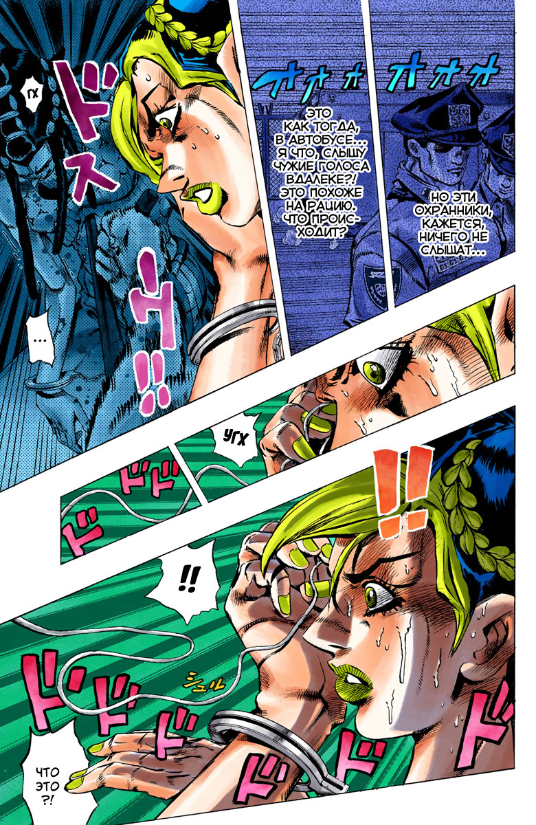 JoJo's Bizarre Adventure, Part 6: Stone Ocean (Official Colored) Каменный океан (1) 第32页