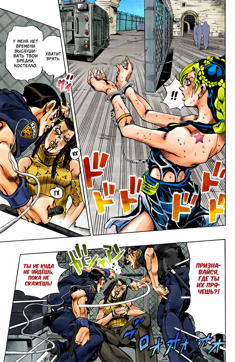 JoJo's Bizarre Adventure, Part 6: Stone Ocean (Official Colored) Каменный океан (1) 第34页