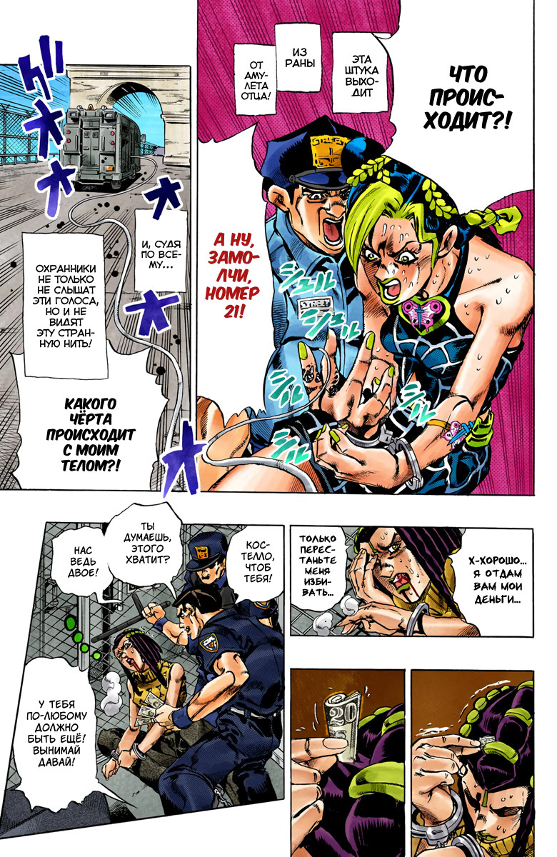 JoJo's Bizarre Adventure, Part 6: Stone Ocean (Official Colored) Каменный океан (1) 第36页