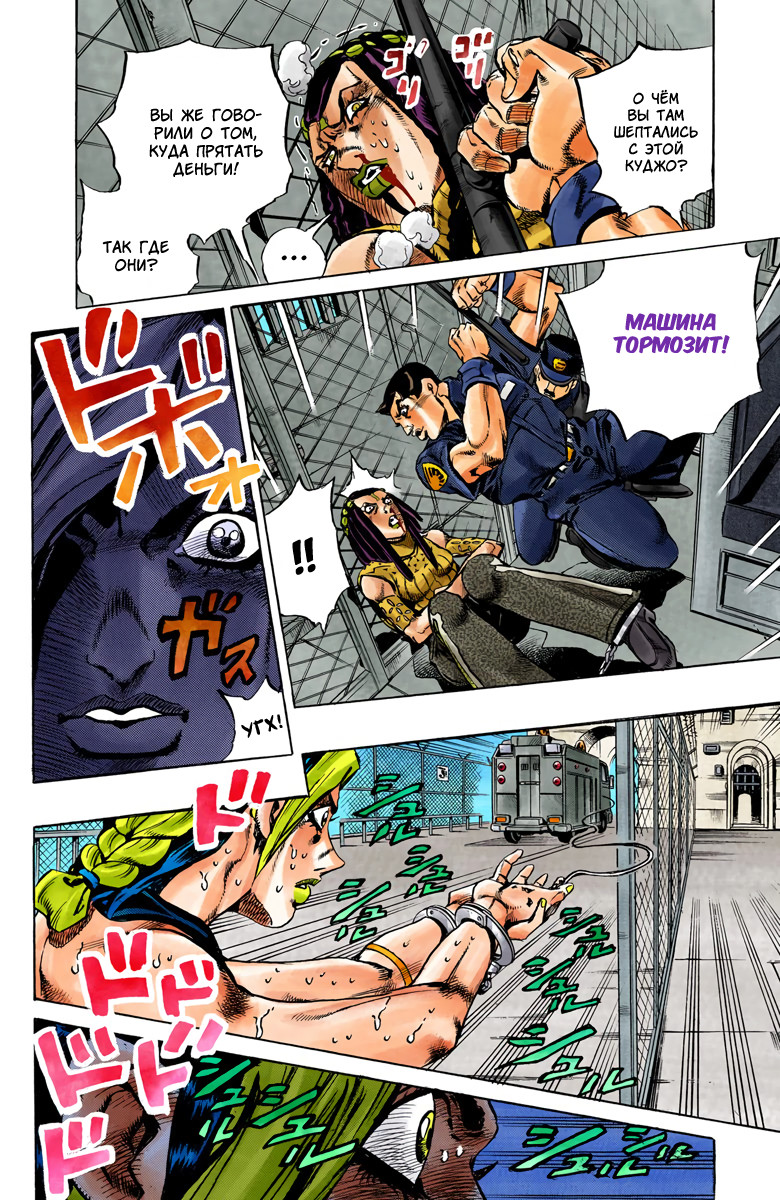 JoJo's Bizarre Adventure, Part 6: Stone Ocean (Official Colored) Каменный океан (1) 第37页