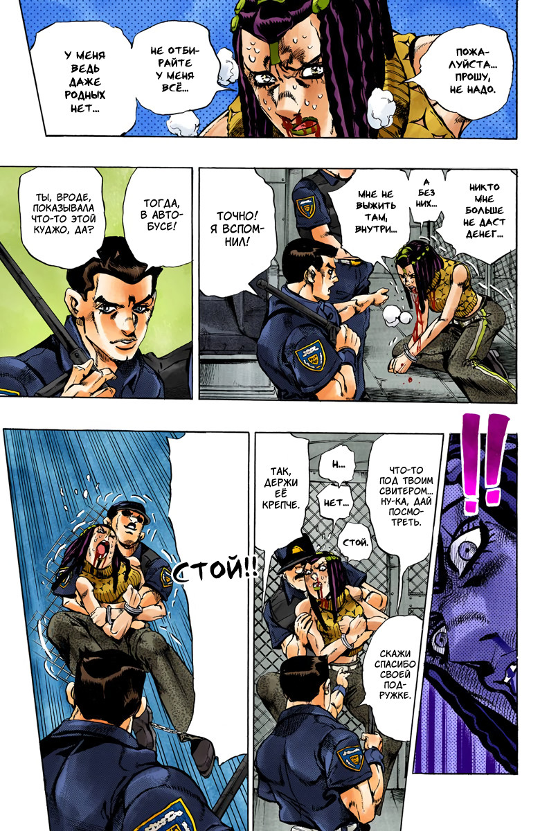 JoJo's Bizarre Adventure, Part 6: Stone Ocean (Official Colored) Каменный океан (1) 第38页