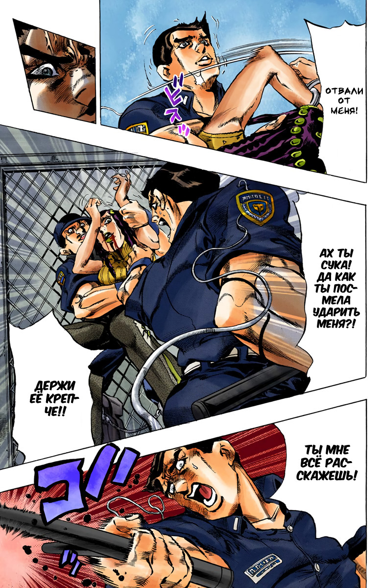 JoJo's Bizarre Adventure, Part 6: Stone Ocean (Official Colored) Каменный океан (1) 第40页