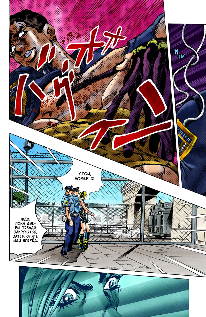 JoJo's Bizarre Adventure, Part 6: Stone Ocean (Official Colored) Каменный океан (1) 第41页