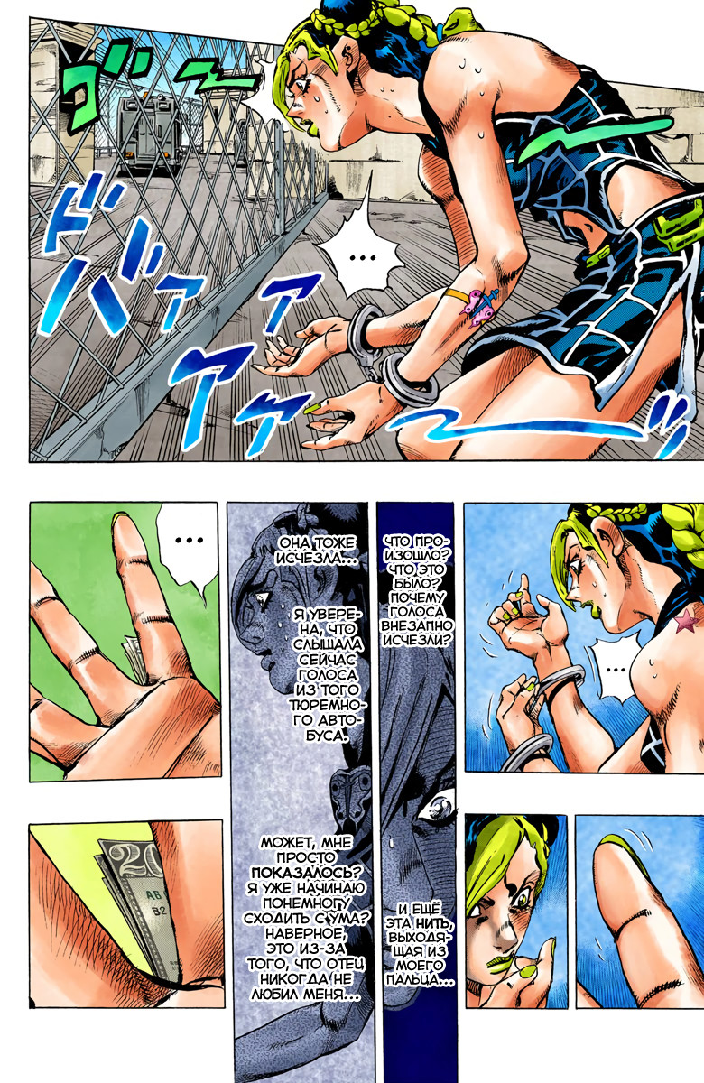 JoJo's Bizarre Adventure, Part 6: Stone Ocean (Official Colored) Каменный океан (1) 第44页