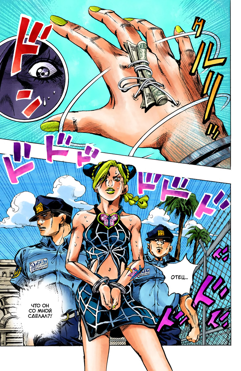 JoJo's Bizarre Adventure, Part 6: Stone Ocean (Official Colored) Каменный океан (1) 第45页