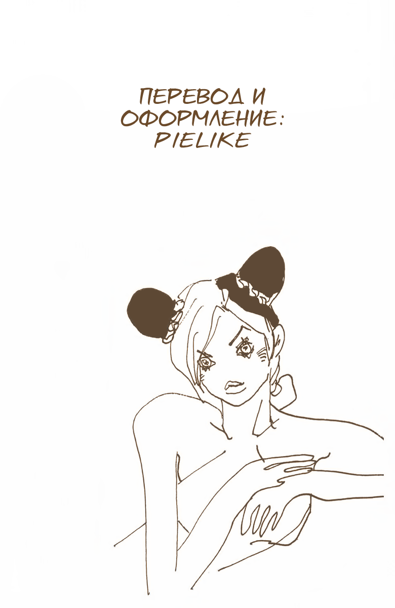 JoJo's Bizarre Adventure, Part 6: Stone Ocean (Official Colored) Каменный океан (1) 第46页