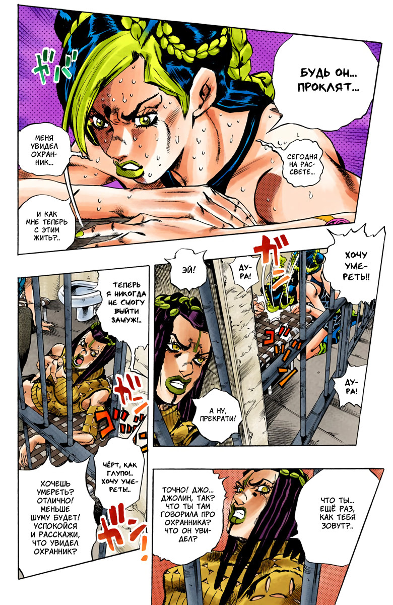 JoJo's Bizarre Adventure, Part 6: Stone Ocean (Official Colored) Каменный океан (1) 第6页