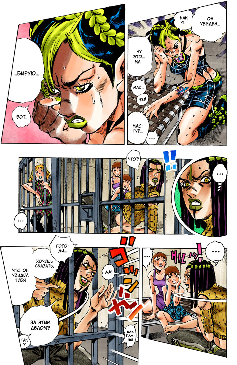 JoJo's Bizarre Adventure, Part 6: Stone Ocean (Official Colored) Каменный океан (1) 第7页