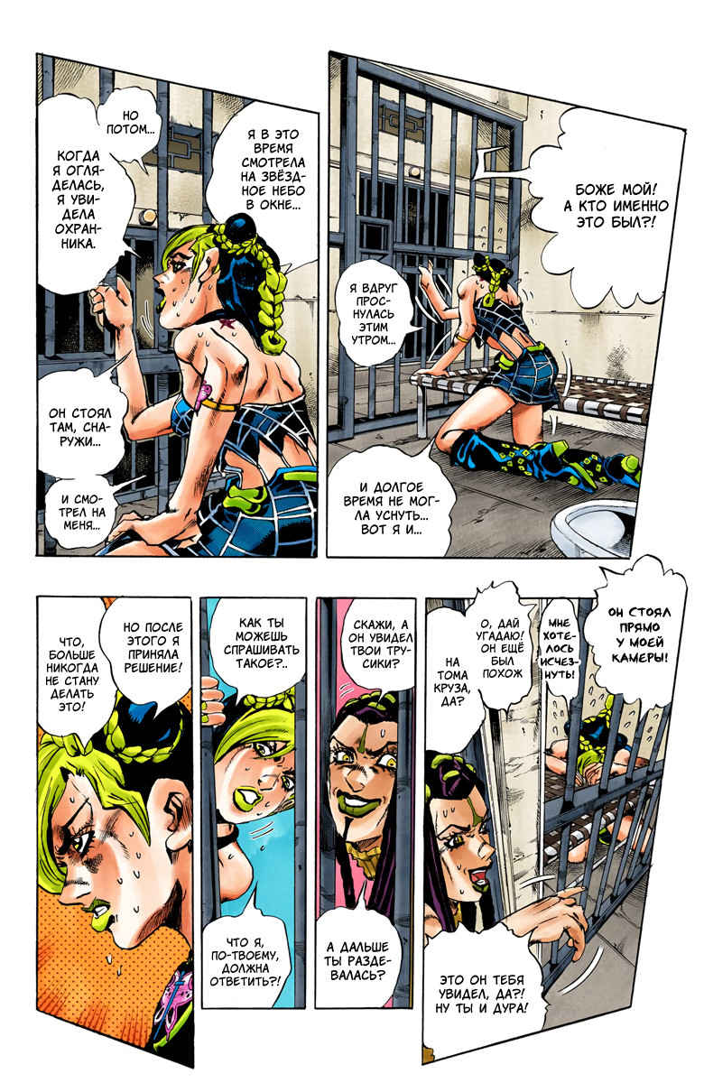 JoJo's Bizarre Adventure, Part 6: Stone Ocean (Official Colored) Каменный океан (1) 第8页