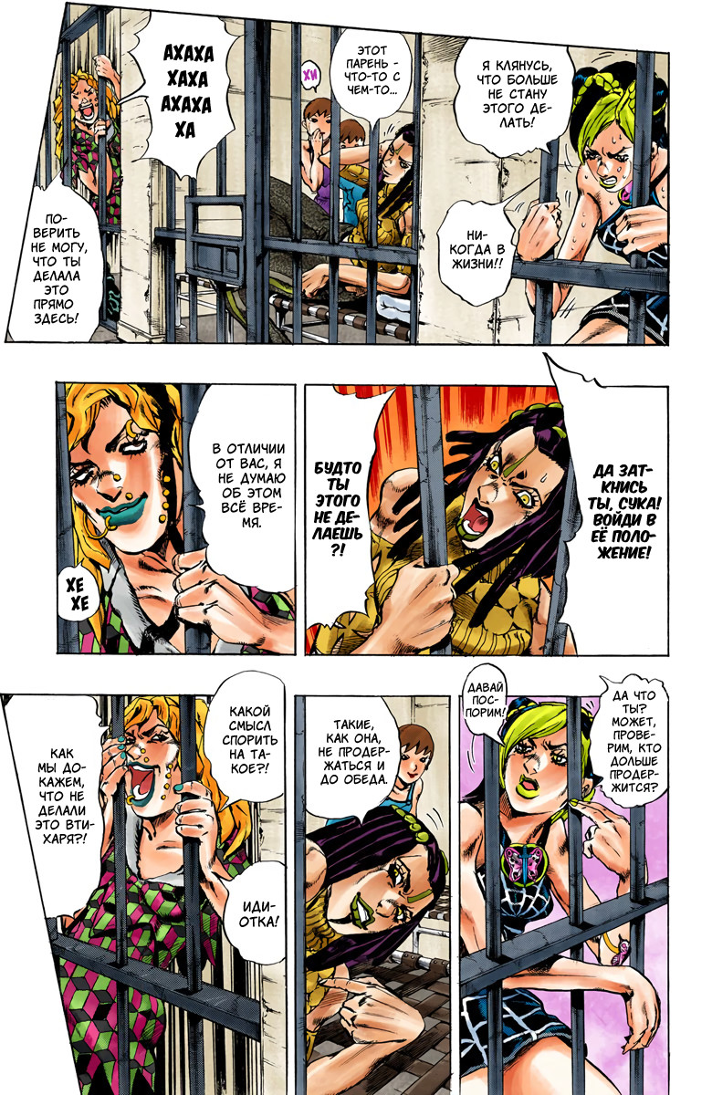 JoJo's Bizarre Adventure, Part 6: Stone Ocean (Official Colored) Каменный океан (1) 第9页