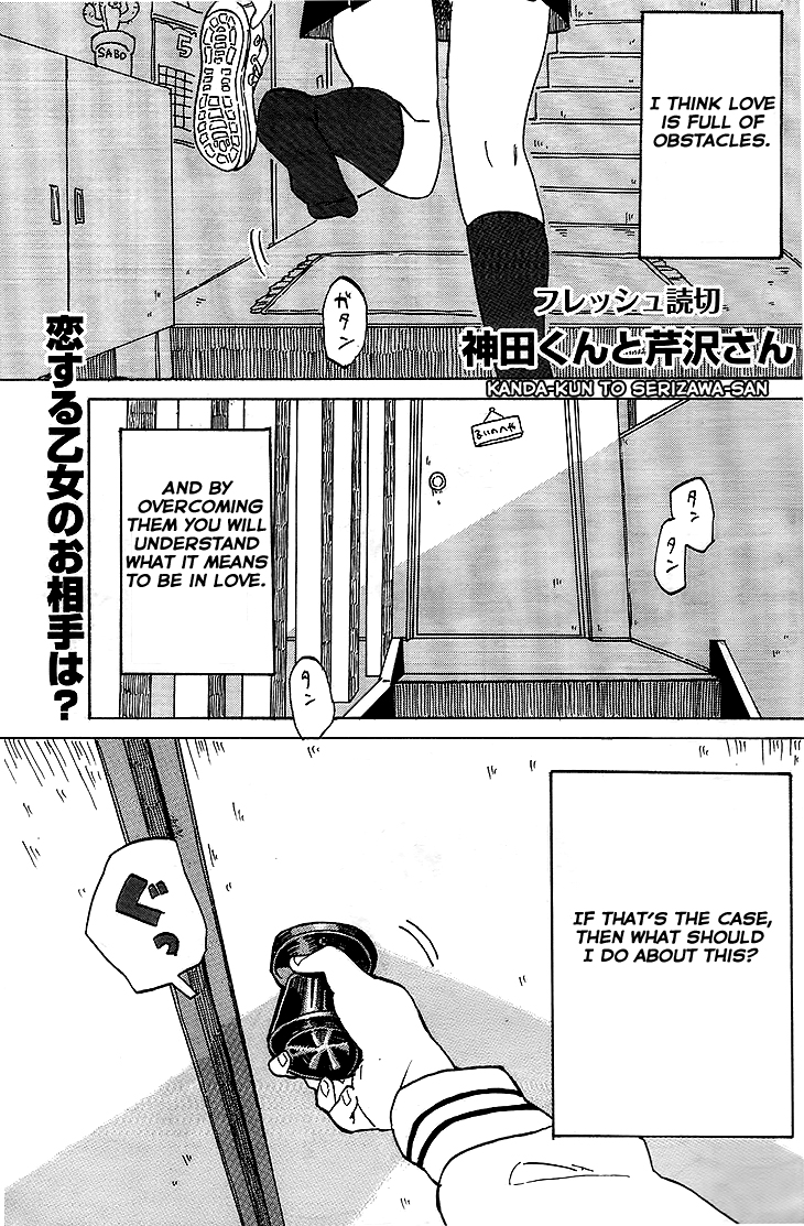 Kanda-kun to Serizawa-san 第1页
