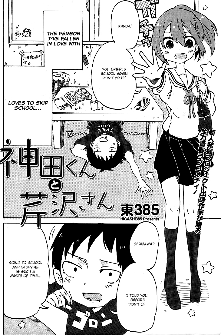 Kanda-kun to Serizawa-san 第2页