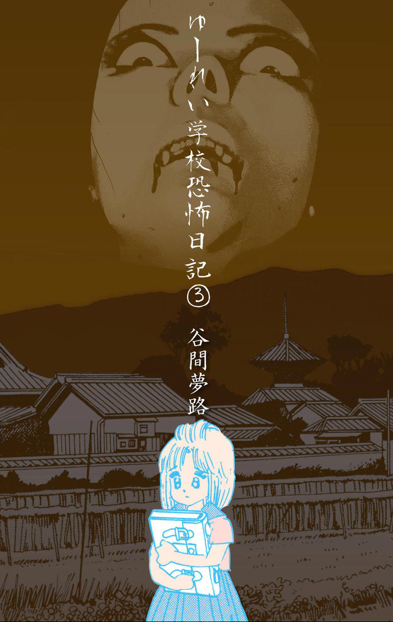 Ghostly School Horror Diary Cruel!! The Tunnel Woman Is Coming 第1页