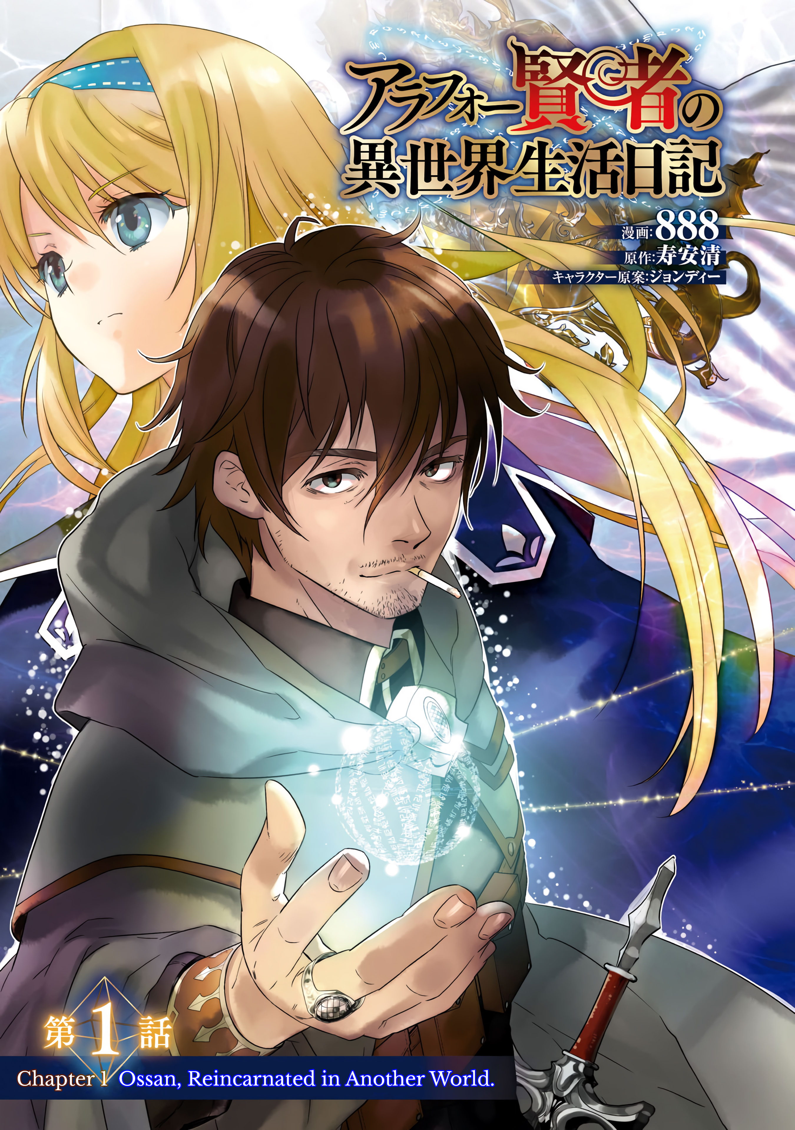 Arafoo Kenja no Isekai Seikatsu Nikki 第5页