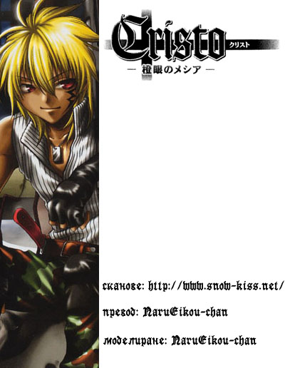 Cristo -Jougan no Messiah- Vol. 1 Ch. 2 第1页
