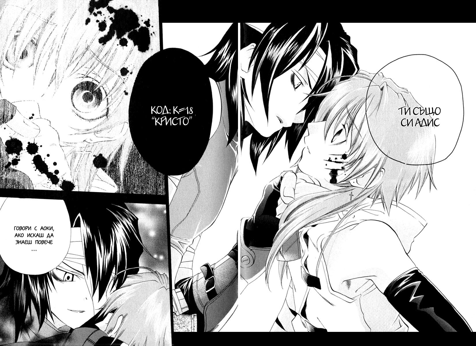 Cristo -Jougan no Messiah- Vol. 1 Ch. 2 第37页