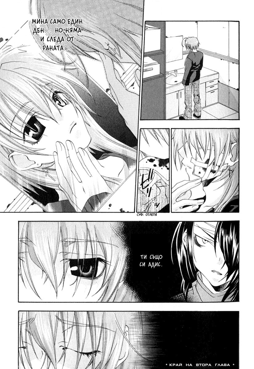 Cristo -Jougan no Messiah- Vol. 1 Ch. 2 第45页