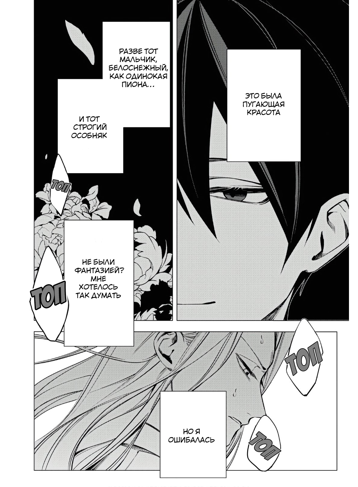 Jigoku Kurayami Hana mo Naki Аободзу, часть третья 第2页
