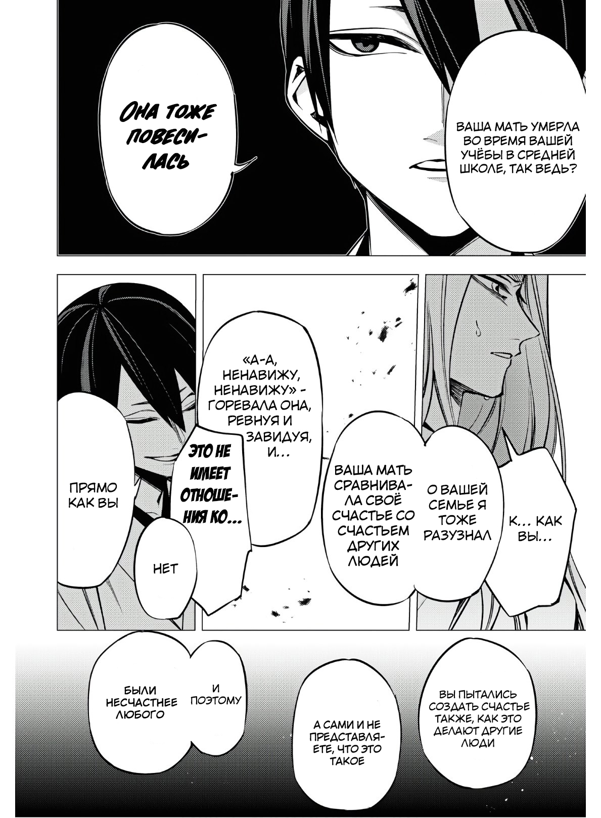 Jigoku Kurayami Hana mo Naki Аободзу, часть третья 第16页