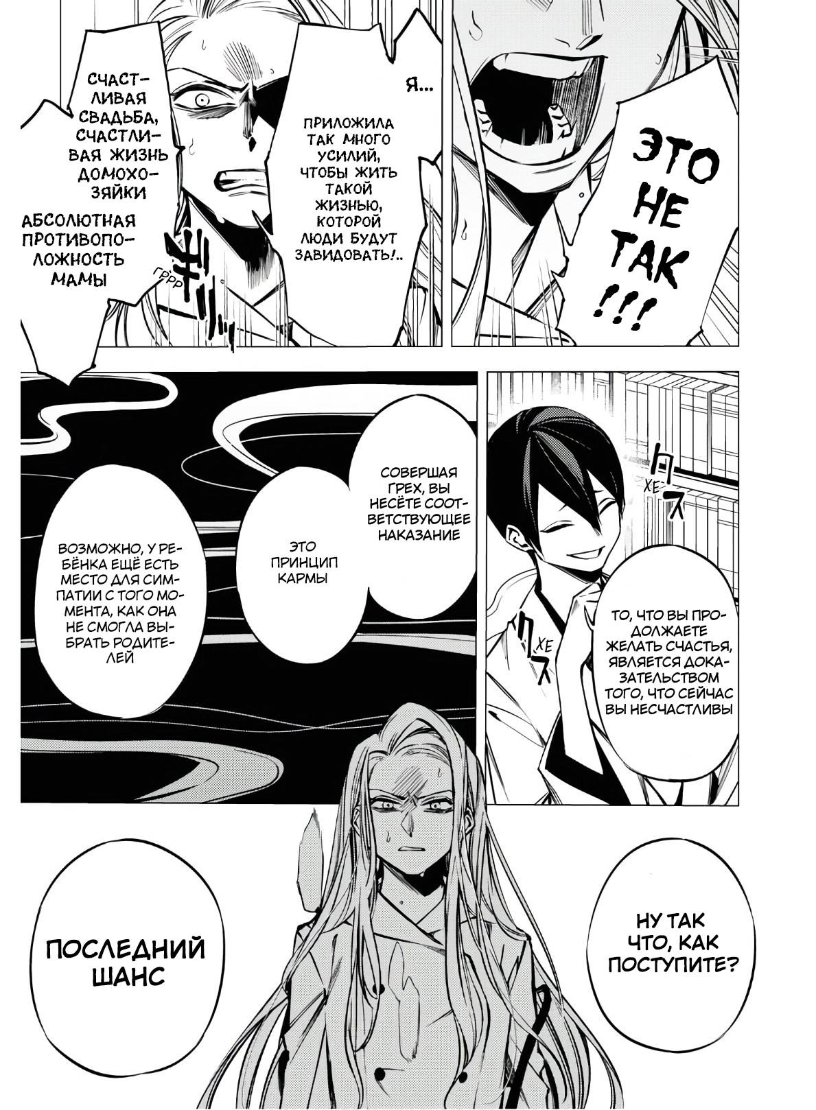 Jigoku Kurayami Hana mo Naki Аободзу, часть третья 第17页