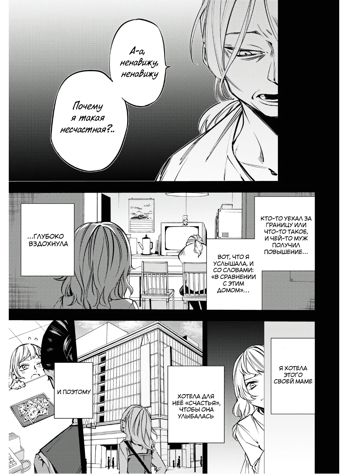 Jigoku Kurayami Hana mo Naki Аободзу, часть третья 第23页