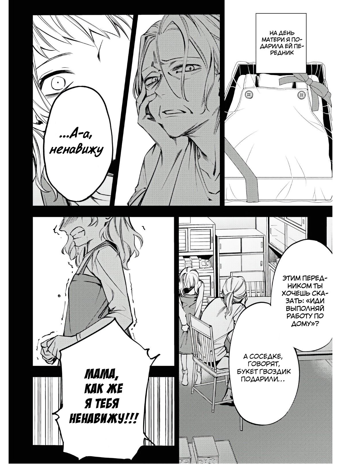 Jigoku Kurayami Hana mo Naki Аободзу, часть третья 第24页