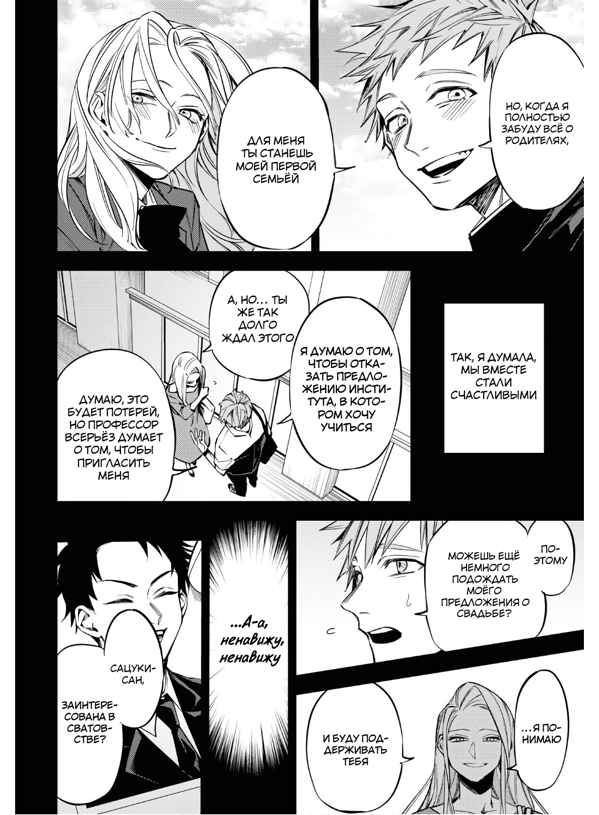 Jigoku Kurayami Hana mo Naki Аободзу, часть третья 第28页